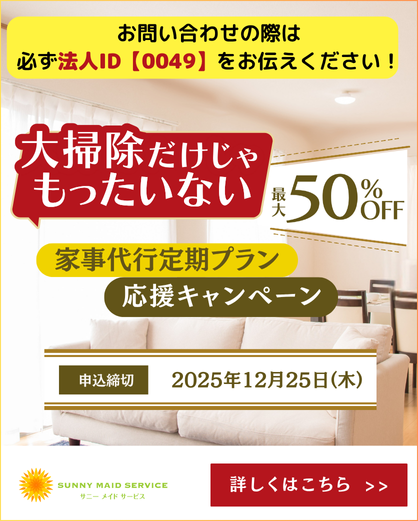 ニチイ学館キャンペーン